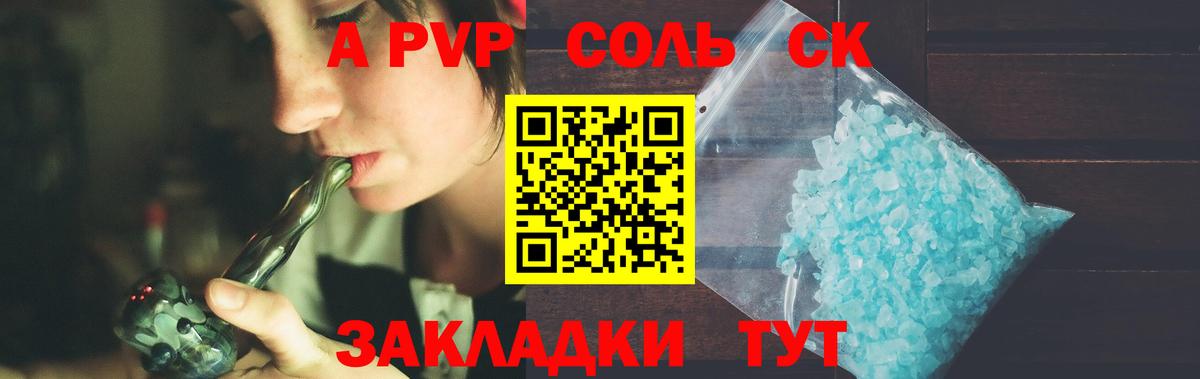 Альфа ПВП Соль  APVP кристаллы  Вход с VPN  Алейск  Альфа ПВП VHQ 