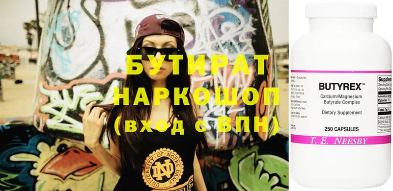 mega сайт  Алейск  БУТИРАТ 99% 