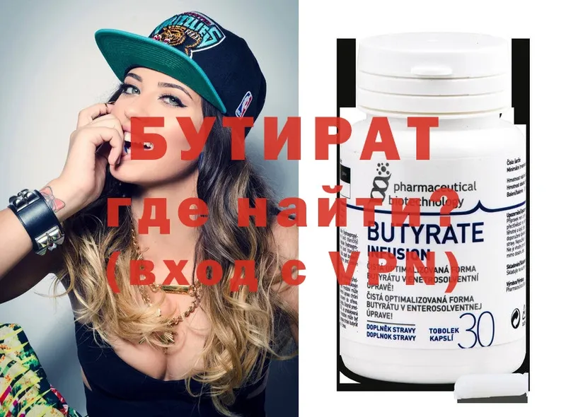 Бутират Butirat Алейск
