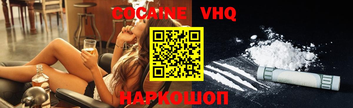 Алейск  COCAIN Колумбийский  Кокаин  Вход с VPN 