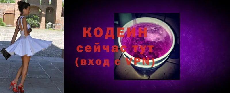 Кодеин Purple Drank  darknet состав  Алейск 