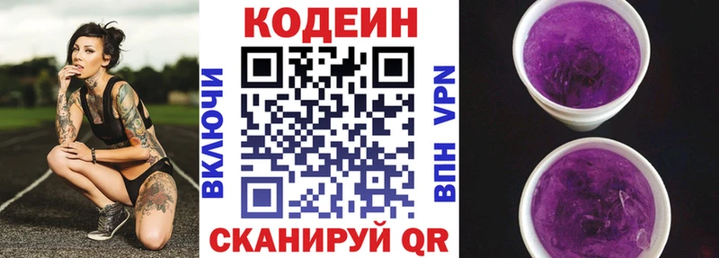 Кодеиновый сироп Lean Purple Drank Алейск