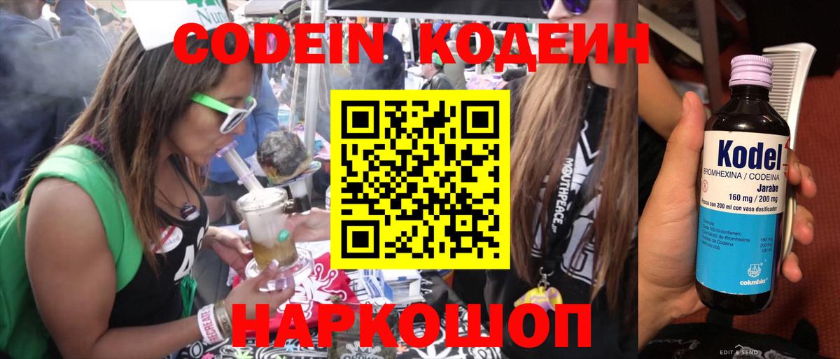 Codein Purple Drank Алейск