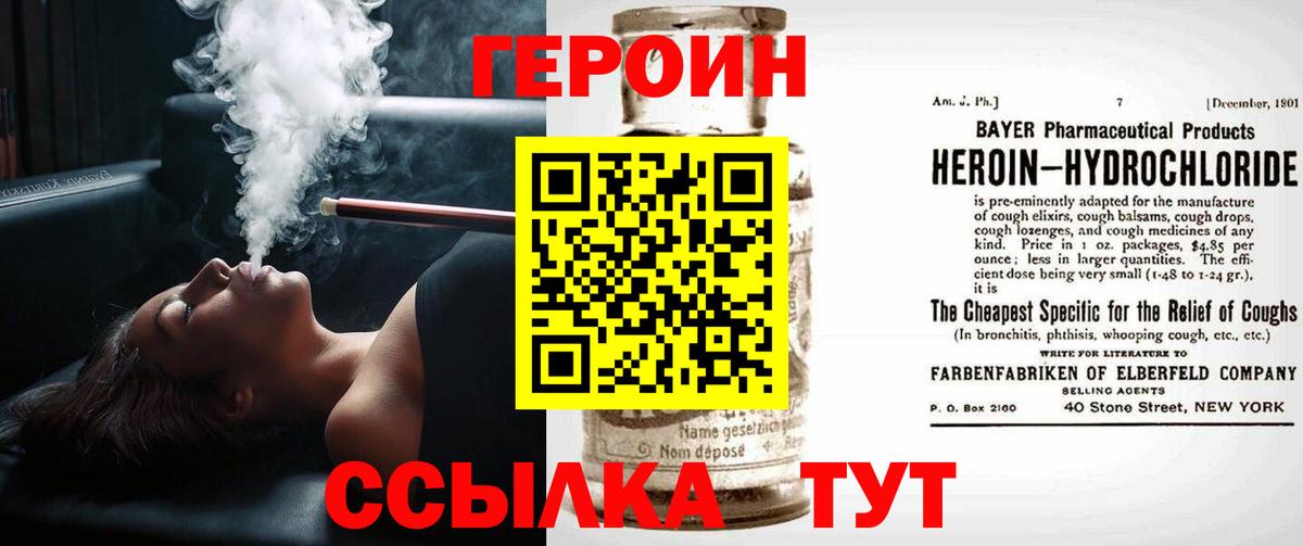 Героин VHQ  Алейск 