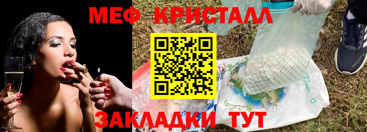 МЕФ кристаллы Алейск